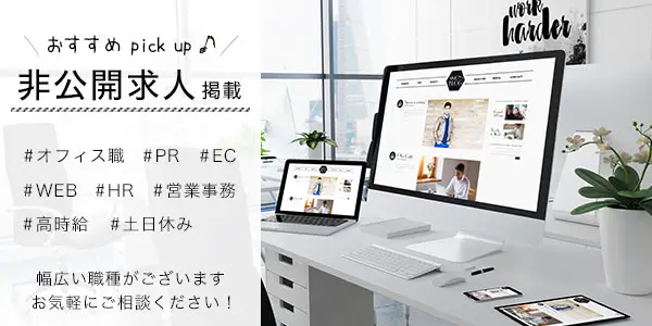 アパレル事務 有名企業を裏から支える人事総務部 土日祝休み 東京都 渋谷区 渋谷駅の 特集 Private Office オフィス ヒコウカイキュウジン の求人 転職ならida